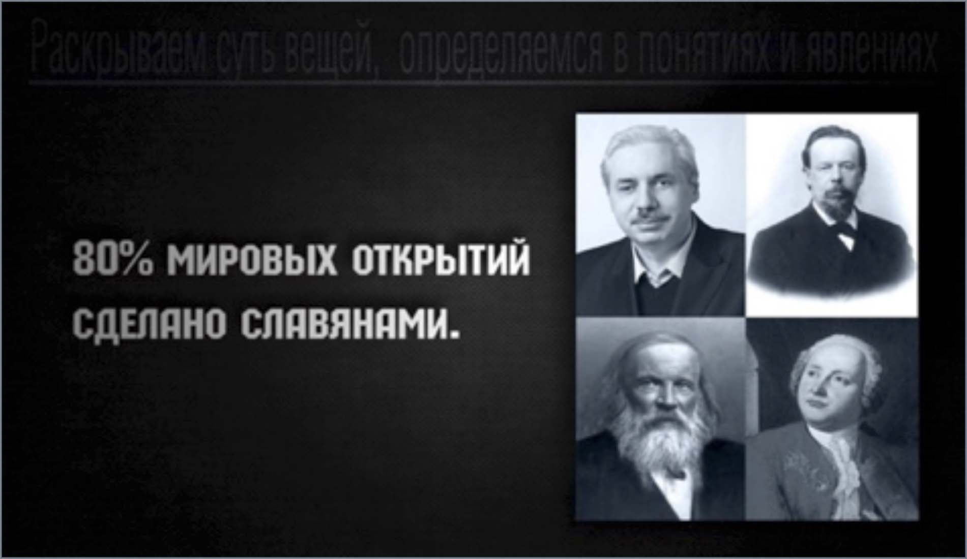 Русские Ученые